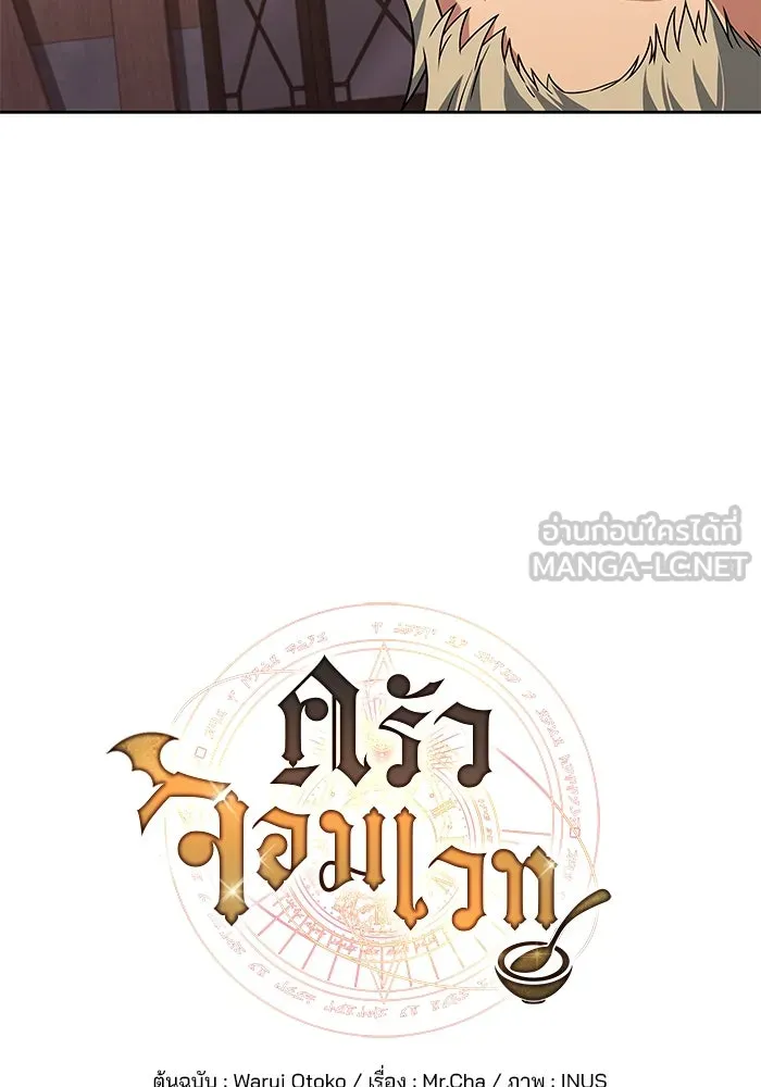 ครัวจอมเวท ตอนที่ 13 รูปที่ 12