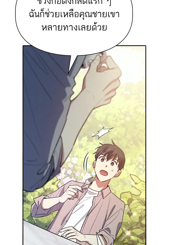 My S-Class Hunters ตอนที่ 139 ถูกฝากดูแล (1) รูปที่ 103