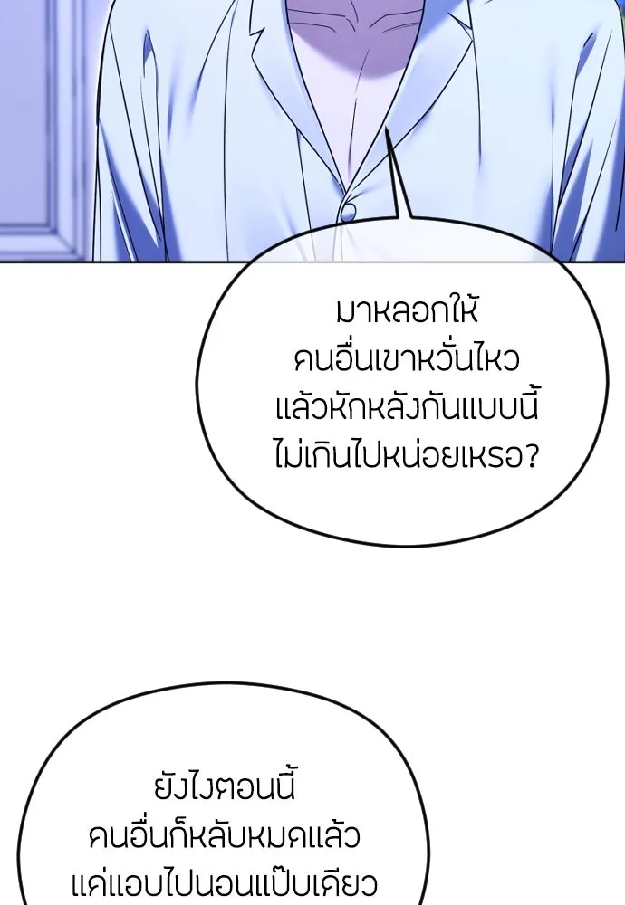 วิธีหนีตายจากนิยายโรคจิต ตอนที่ 74 รูปที่ 50