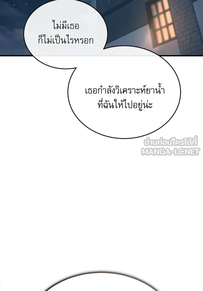 ศาสตราจารย์จำเป็นแห่งอะคาเดมี ตอนที่ 45 รูปที่ 123