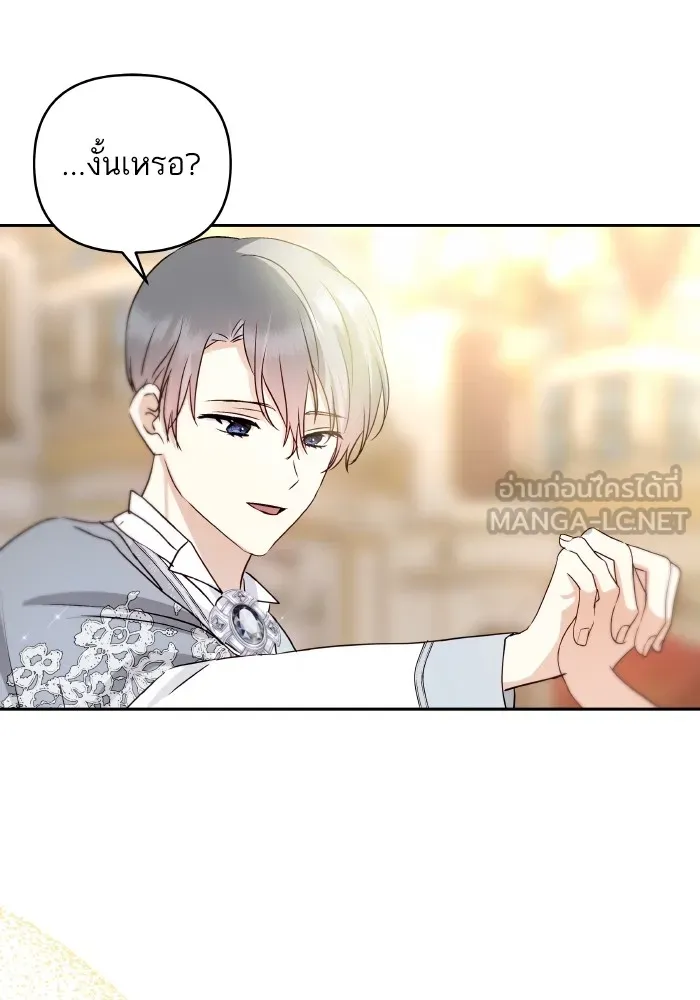 บุตรสาวของดยุกปีศาจ ตอนที่ 119 รูปที่ 48