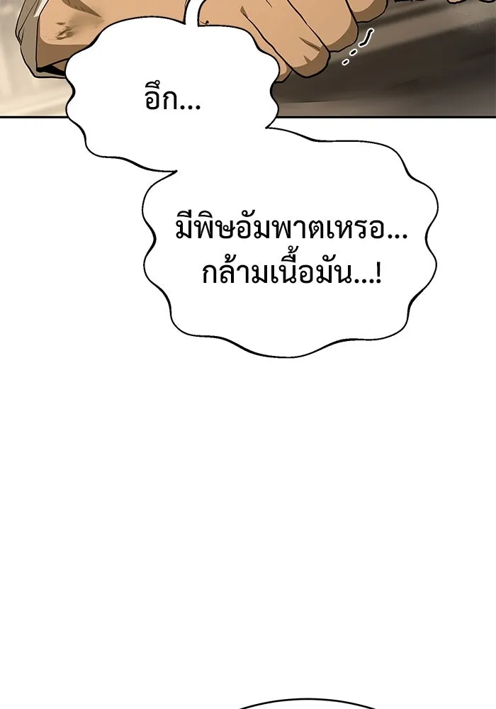 การกลับมาของทรราชวันสิ้นโลก ตอนที่ 14 รูปที่ 125