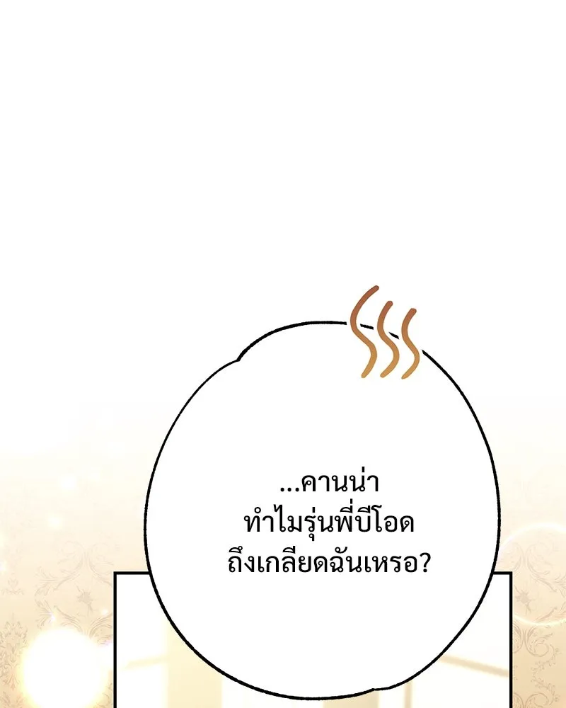 อนาคตพบรัก ตอนที่ 1 รูปที่ 91