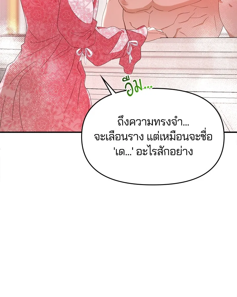 คนรักตายกลายเป็นทรราช ตอนที่ 18 รูปที่ 46