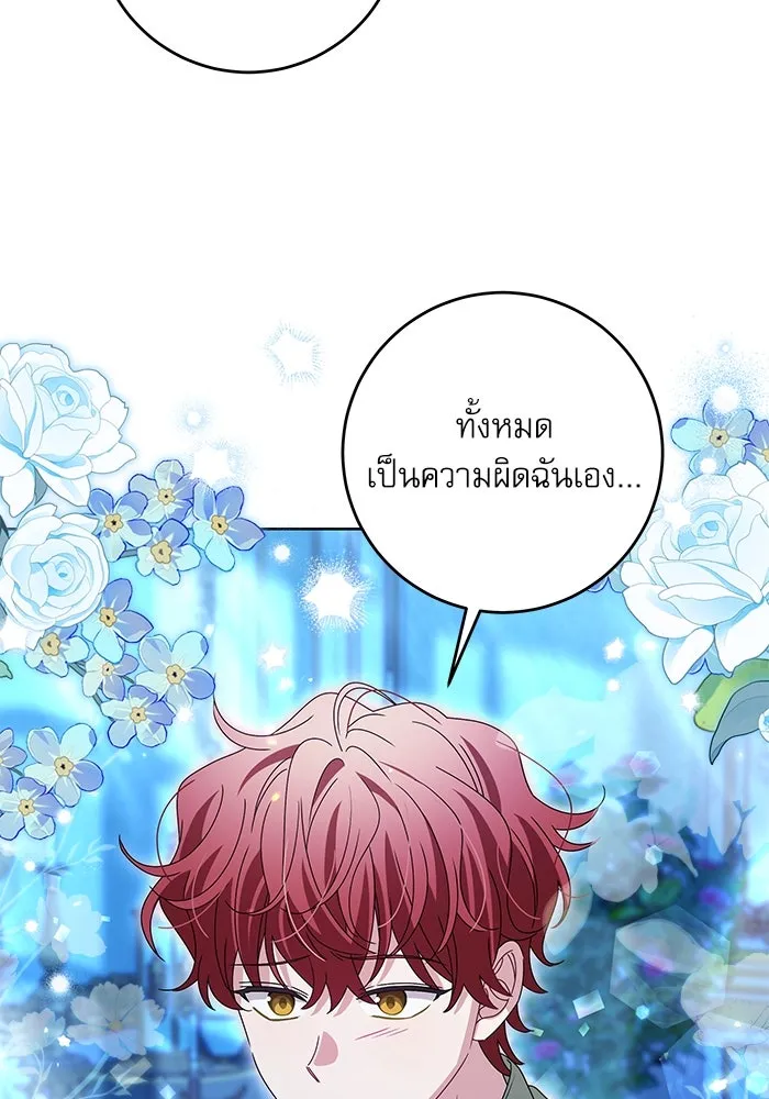 ครอบครัวตัวร้ายปล่อยฉันไปเถอะ ตอนที่ 18 รูปที่ 82