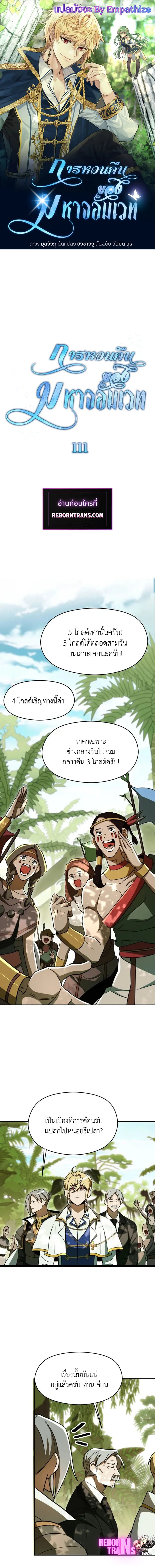 Archmage Transcending Through Regression ตอนที่ ตอนที่ 111 รูปที่ 1