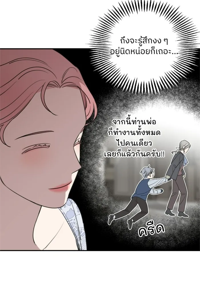 ครอบครัวสามีเห็นทีจะคลั่งรัก ตอนที่ 42 รูปที่ 50