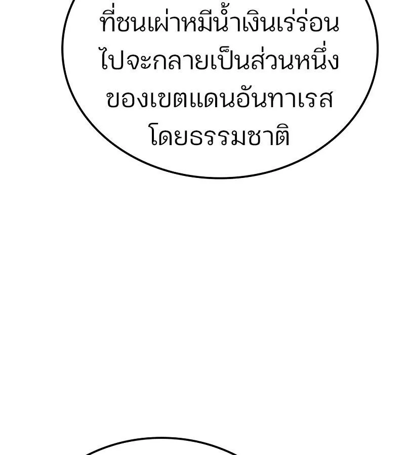 The Indomitable Martial King ตอนที่ ตอนที่ 59 รูปที่ 133