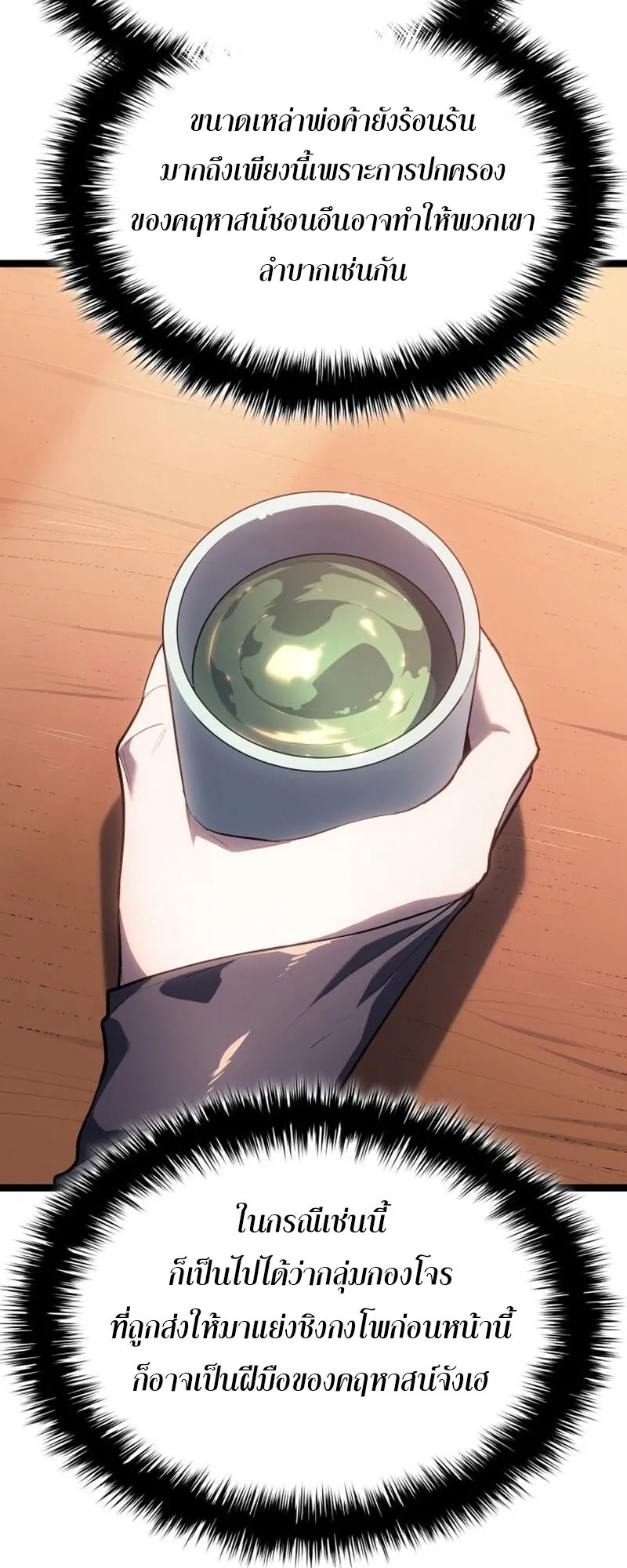 Reaper of the Drifting Moon ตอนที่ ตอนที่ 99 รูปที่ 25