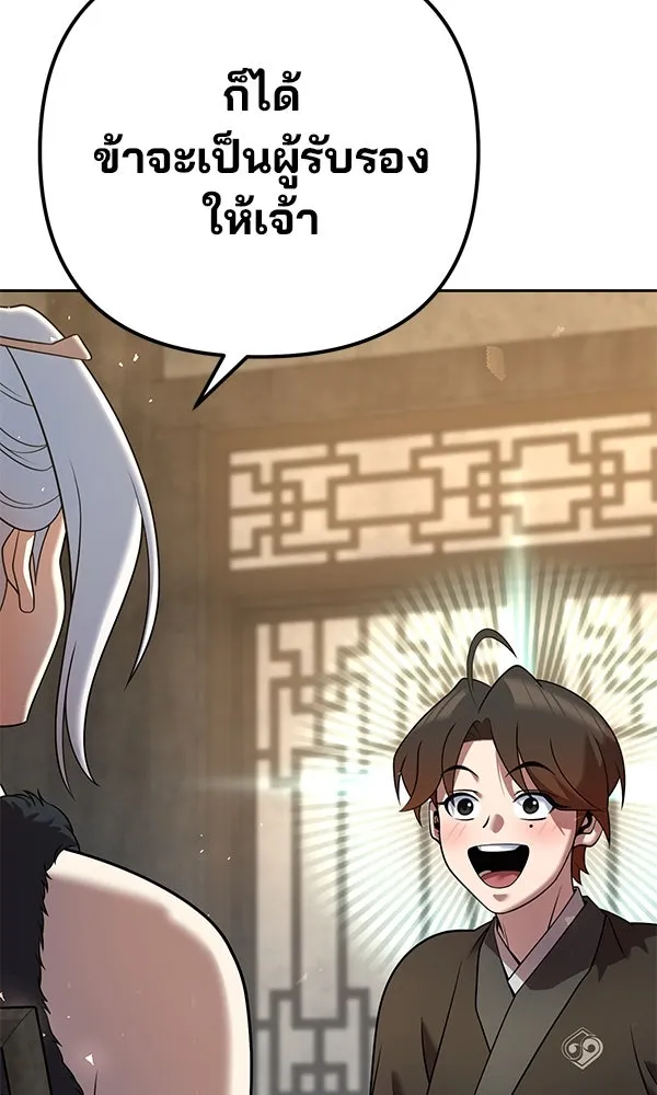 พอแล้วขันที อยากมีเจ้าโลก ตอนที่ 33 รูปที่ 115