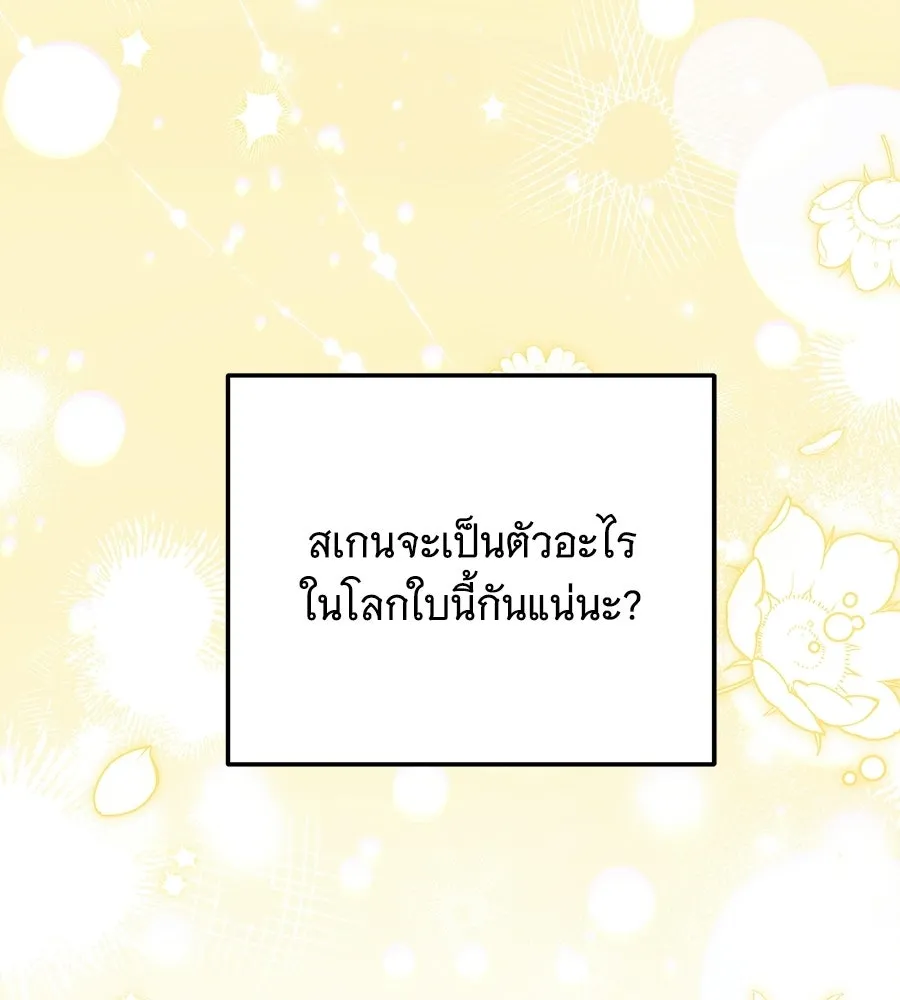 เปลี่ยนบทร้ายให้เป็นบทรัก ตอนที่ 75 รูปที่ 83