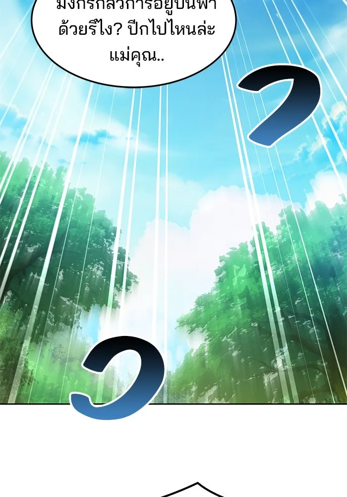 ครัวจอมเวท ตอนที่ 11 รูปที่ 19