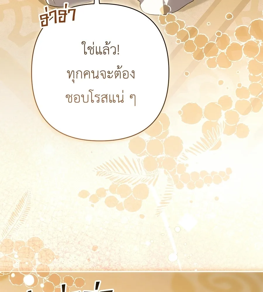 คุณพ่อของหนูคือศัตรูในชาติก่อน ตอนที่ 33 รูปที่ 95