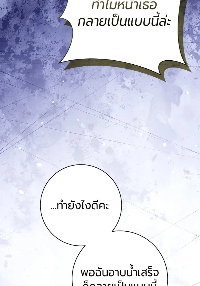 แด่ดยุกผู้สมบูรณ์แบบ ตอนที่ 14 รูปที่ 14