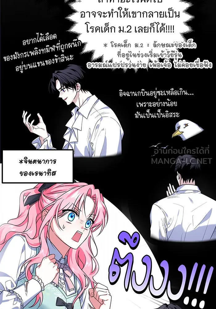 เปลี่ยนบทร้ายให้เป็นบทรัก ตอนที่ 6 รูปที่ 21