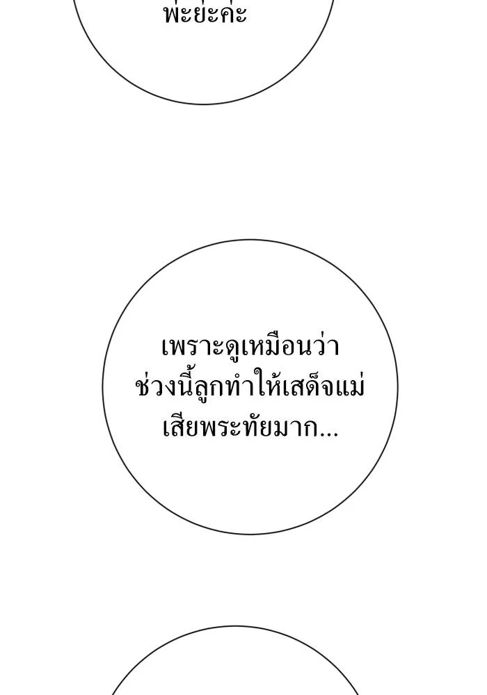 ชิงชีวิตพลิกลิขิตชะตา ตอนที่ 158. เจ้าสาว รูปที่ 116