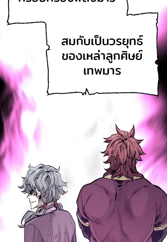 เส้นทางสู่เทพมาร ตอนที่ 82 รูปที่ 34