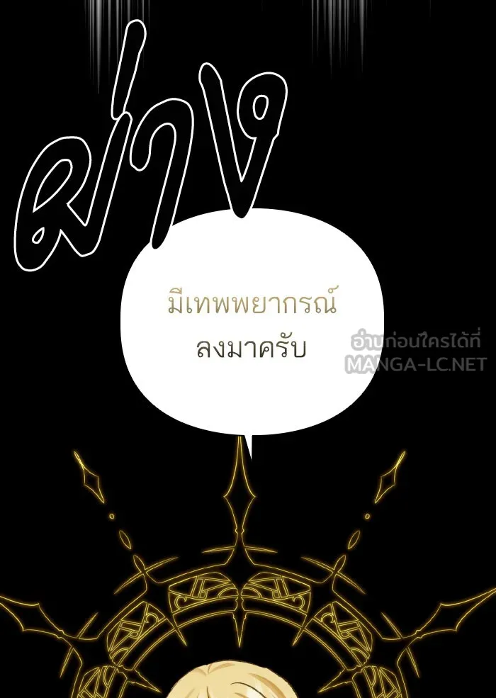 บุตรสาวของดยุกปีศาจ ตอนที่ 53 รูปที่ 72