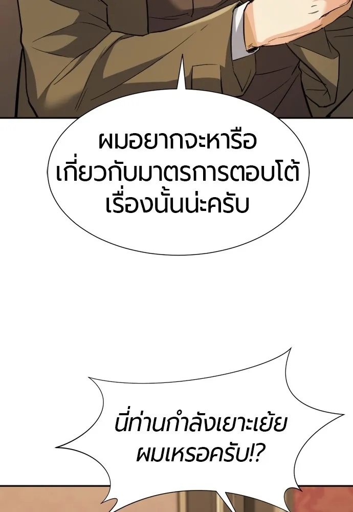 ยอดสถาปนิกผู้พิทักษ์อาณาจักร ตอนที่ 22 รูปที่ 41