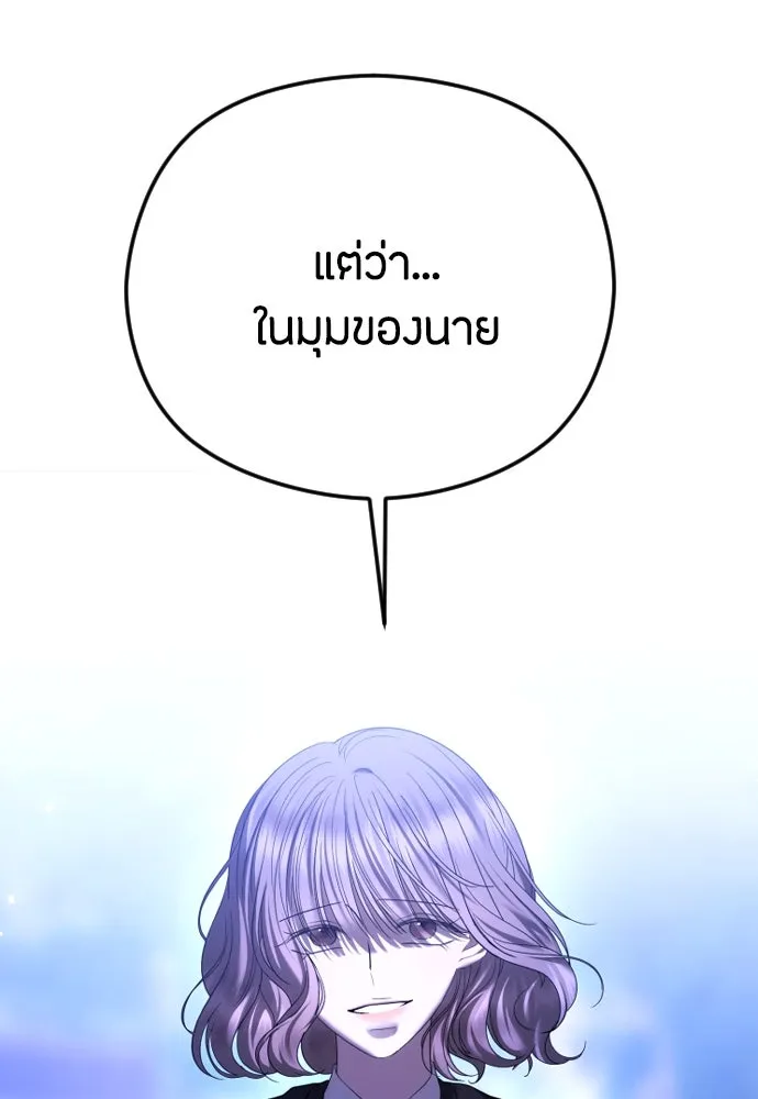 วิธีหนีตายจากนิยายโรคจิต ตอนที่ 72 รูปที่ 67