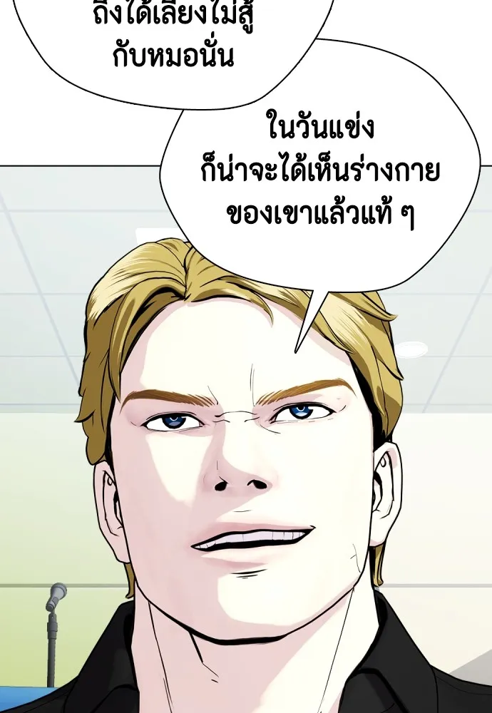 หมาหัวเน่าเก๋าเกินไป ตอนที่ 76 รูปที่ 19