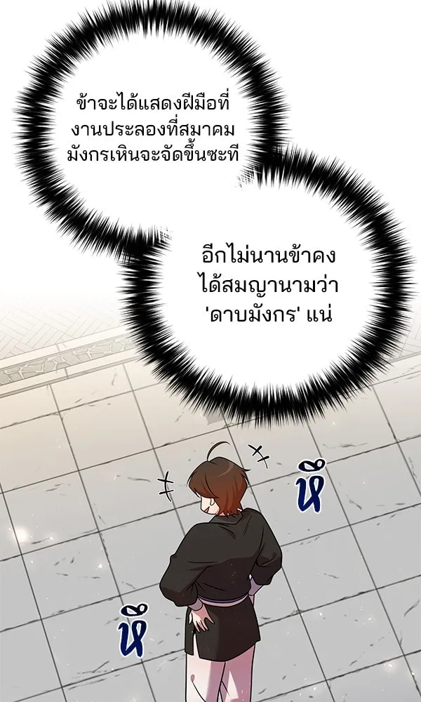 พอแล้วขันที อยากมีเจ้าโลก ตอนที่ 52 (จบซีซัน 1) รูปที่ 44