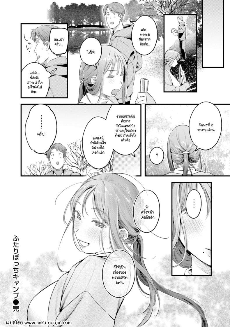 Doujin-Lc- อ่าน โดจิน มังฮวา เกาหลี ญี่ปุ่น จีน แปลไทย แคมป์ป่าลำพังของเราสอง [Ouchi Kaeru] ตอนที่ 1 2 3 4 5 6 7 8 9 10 11 12 13 14 ฟรี ไม่มีโฆษณา อ่าน โดจิน Manhwa เกาหลี ญี่ปุ่น จีน เรามีครบ คัดมาให้เน้นๆ โดจิน 18+ รับประกันความฟินโดย  Doujin Lc