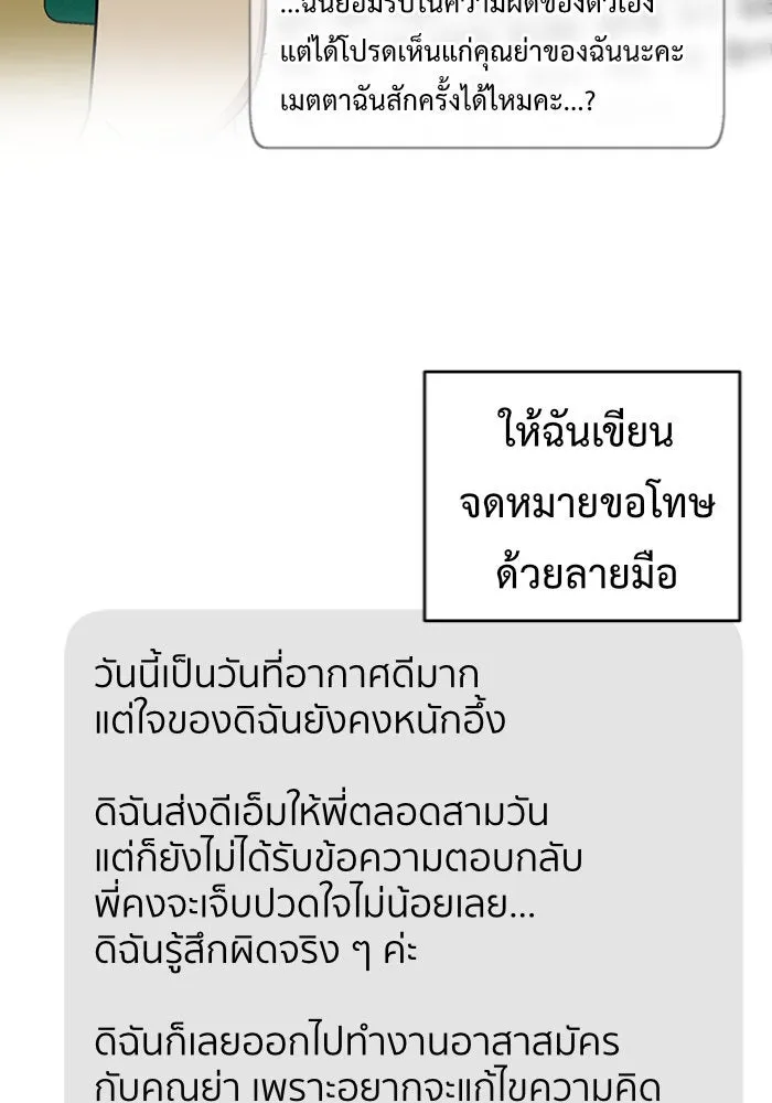 ช่วยเปลี่ยนฉันที ตอนที่ 150. ลีจียุน 3 รูปที่ 8