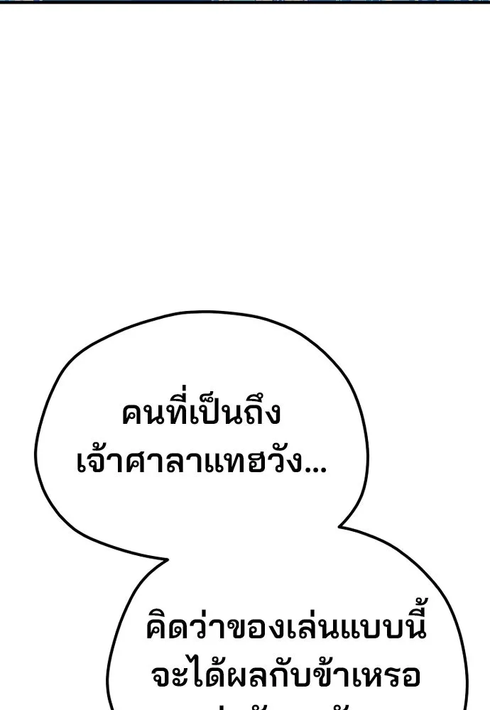 เส้นทางสู่เทพมาร ตอนที่ 117 รูปที่ 175