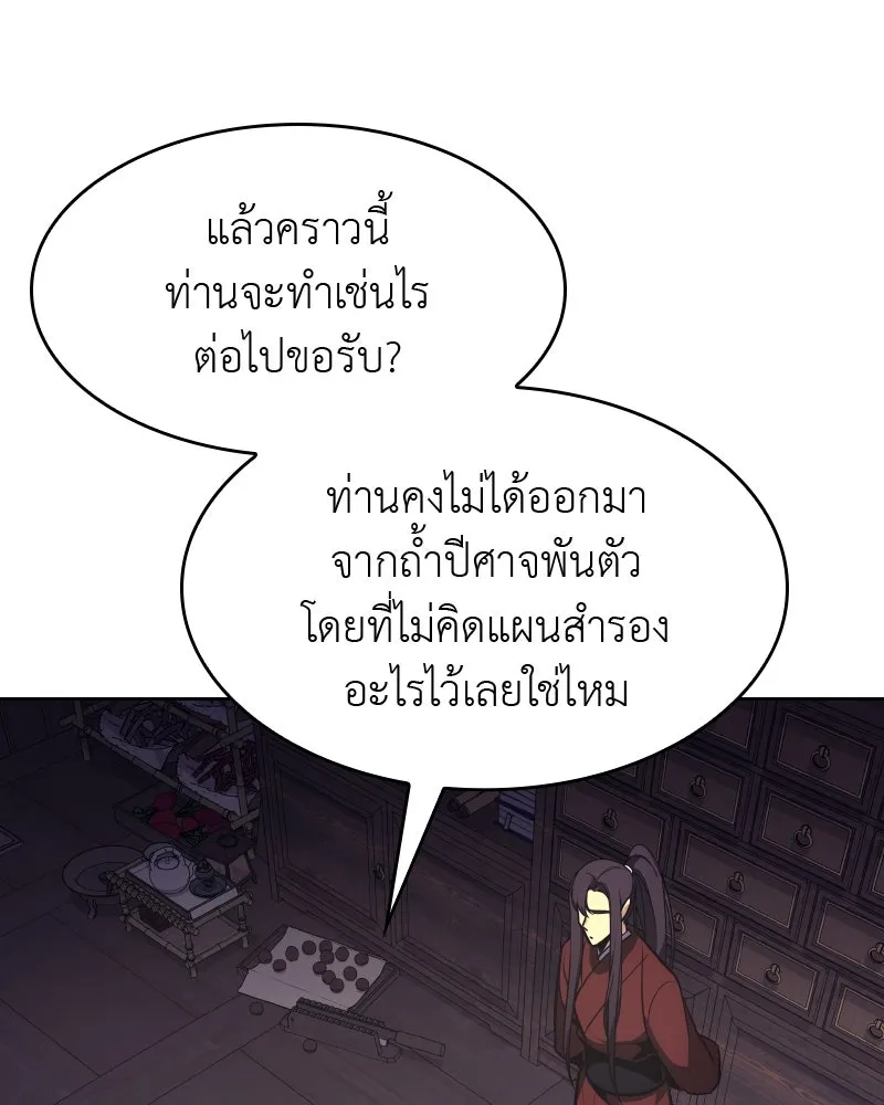 เกิดอีกทีเป็นว่าที่ประมุขลัทธิมาร ตอนที่ 61 รูปที่ 188