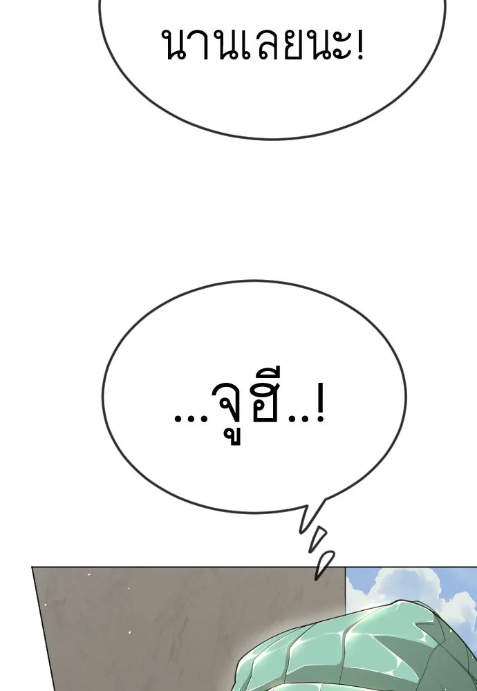 ยุคแห่งยอดมนุษย์ ตอนที่ 97 รูปที่ 28