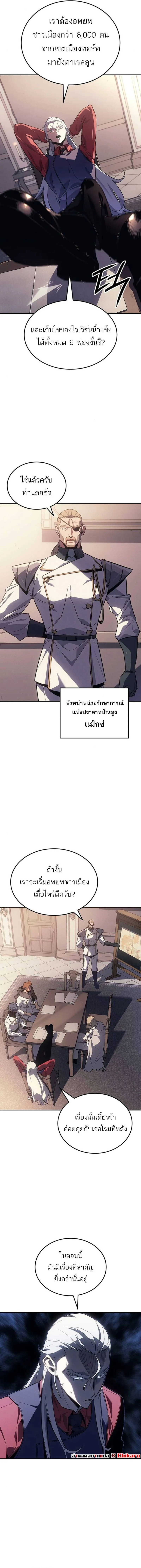 Ice Lord เจ_าตำหน_กเหม_นต_ ตอนที่ ตอนที่ 35 รูปที่ 3