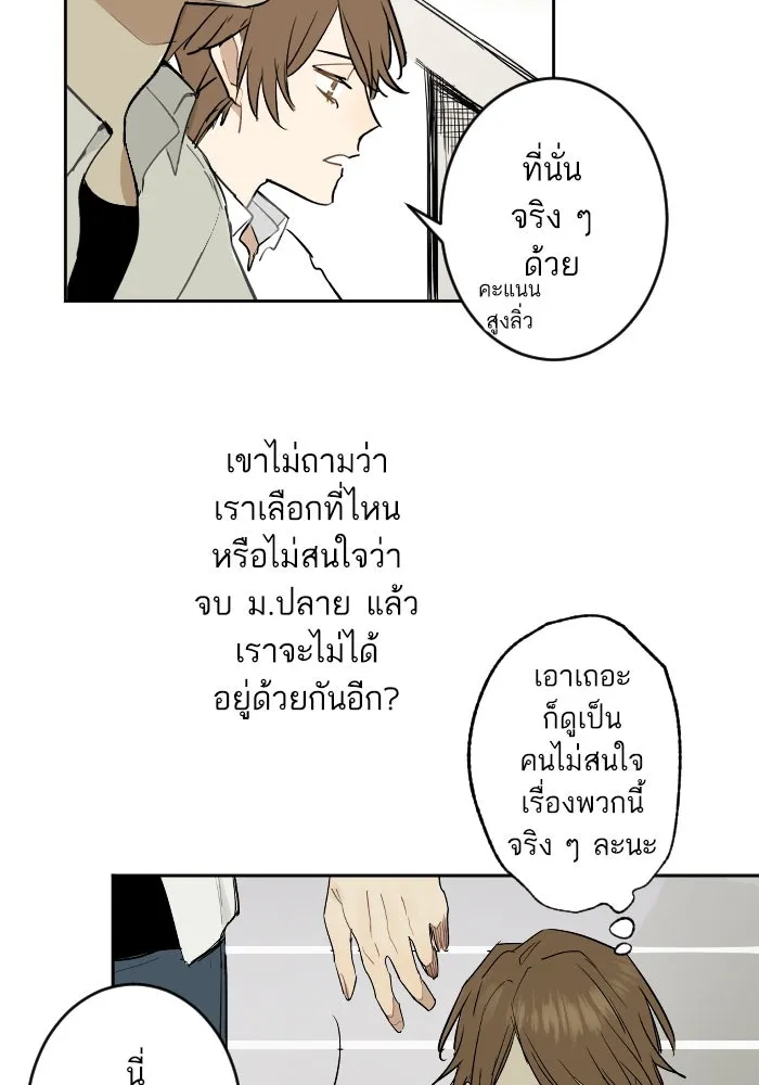 ฉันเปล่าร้องไห้ซะหน่อย ตอนที่ 17 รูปที่ 5