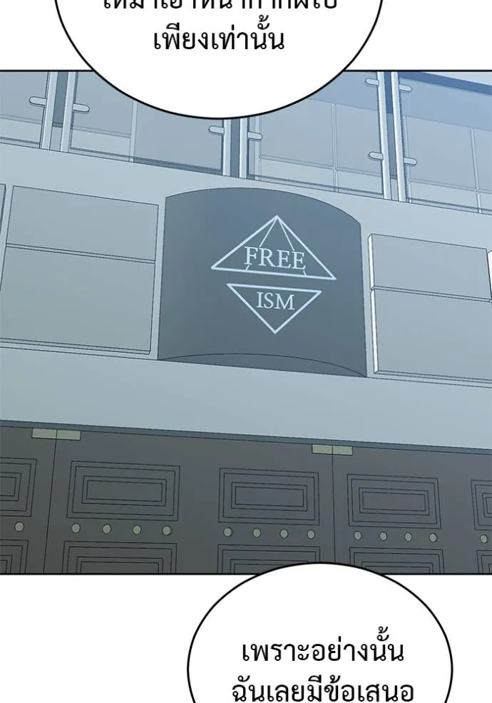 เรียกฉันว่าพระเจ้า ตอนที่ 22 รูปที่ 49