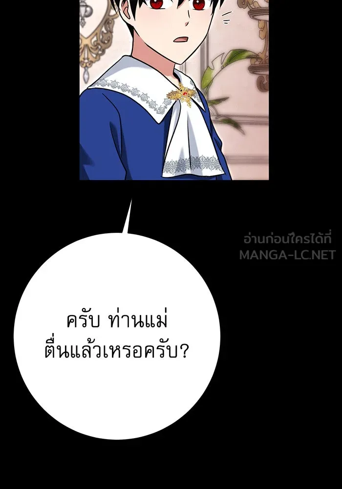นางร้ายที่ไหนจะมีคุณธรรม ตอนที่ 147 รูปที่ 30