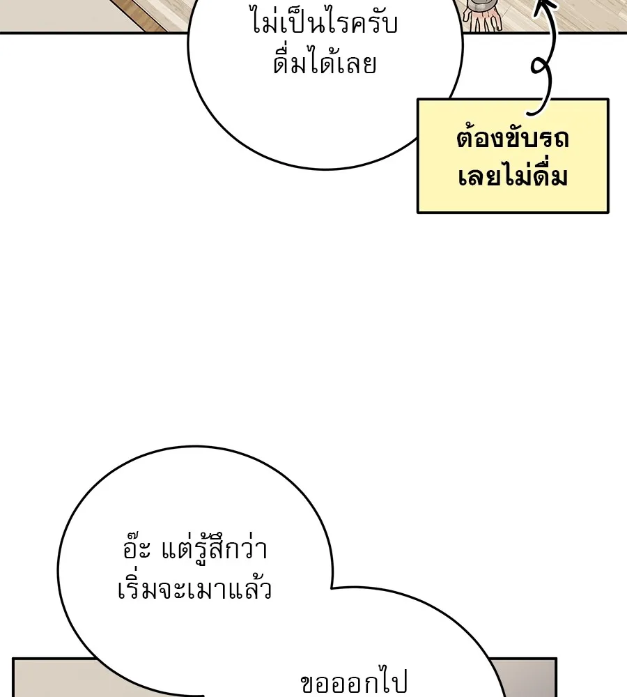 รักหลอกหยอกแฟนเก่า ตอนที่ 26 รูปที่ 130