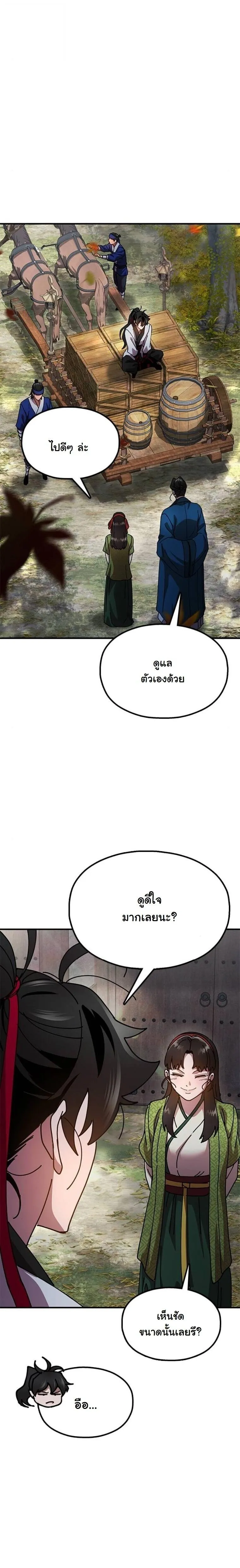 Chronicles of the Lazy Sovereign บ_นท_กของราชาจอมข_เก_ยจ ตอนที่ ตอนที่ 15 รูปที่ 38