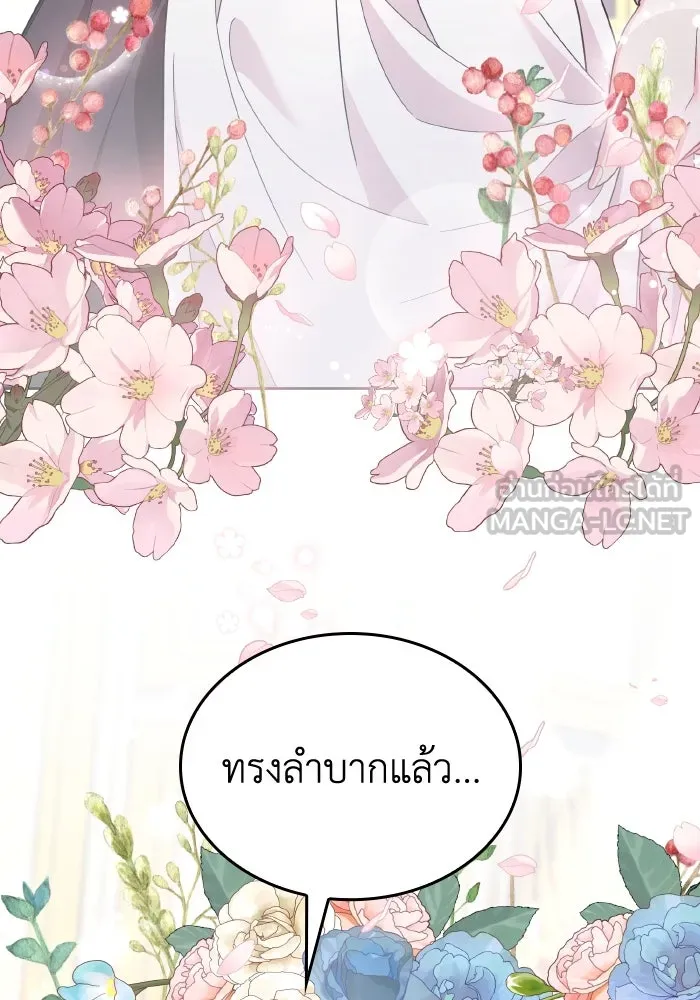 ทำแบบนี้ไม่ได้เพคะ องค์ชาย ตอนที่ 38 รูปที่ 120