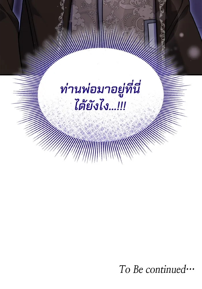 ทำแบบนี้ไม่ได้เพคะ องค์ชาย ตอนที่ 70 รูปที่ 121