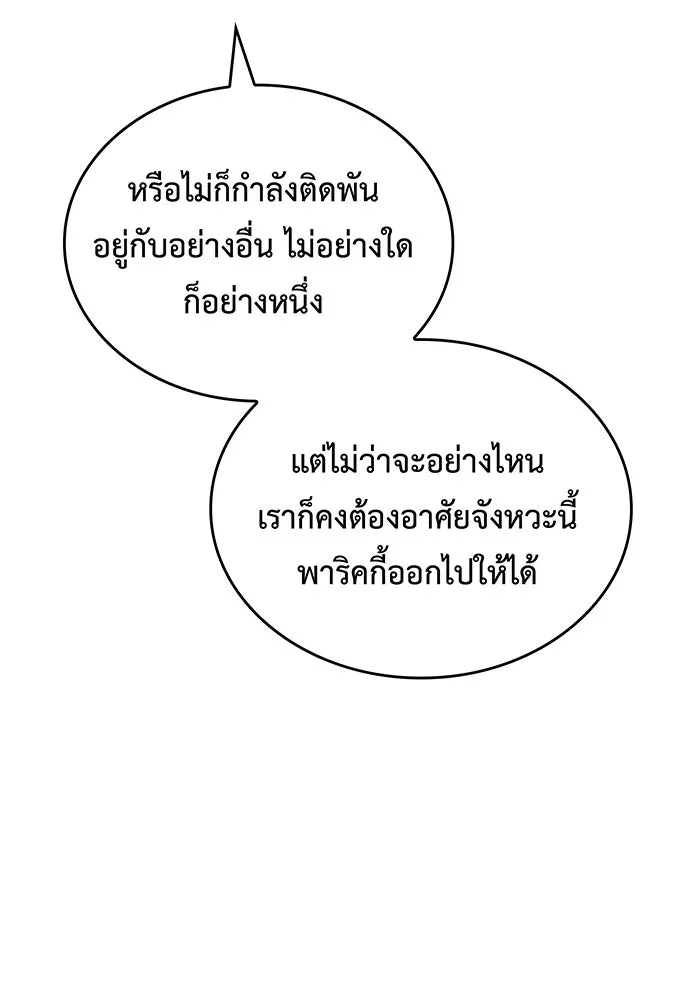 เกิดใหม่พร้อมพลังแห่งราชัน ตอนที่ 89 รูปที่ 10