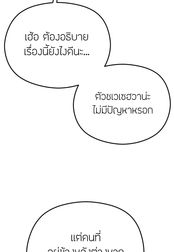 วิธีหนีตายจากนิยายโรคจิต ตอนที่ 88 รูปที่ 25