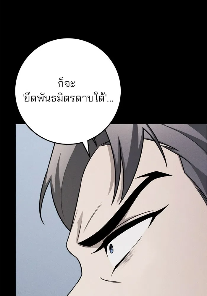 ดาบแห่งจักรพรรดิ ตอนที่ 58 รูปที่ 79