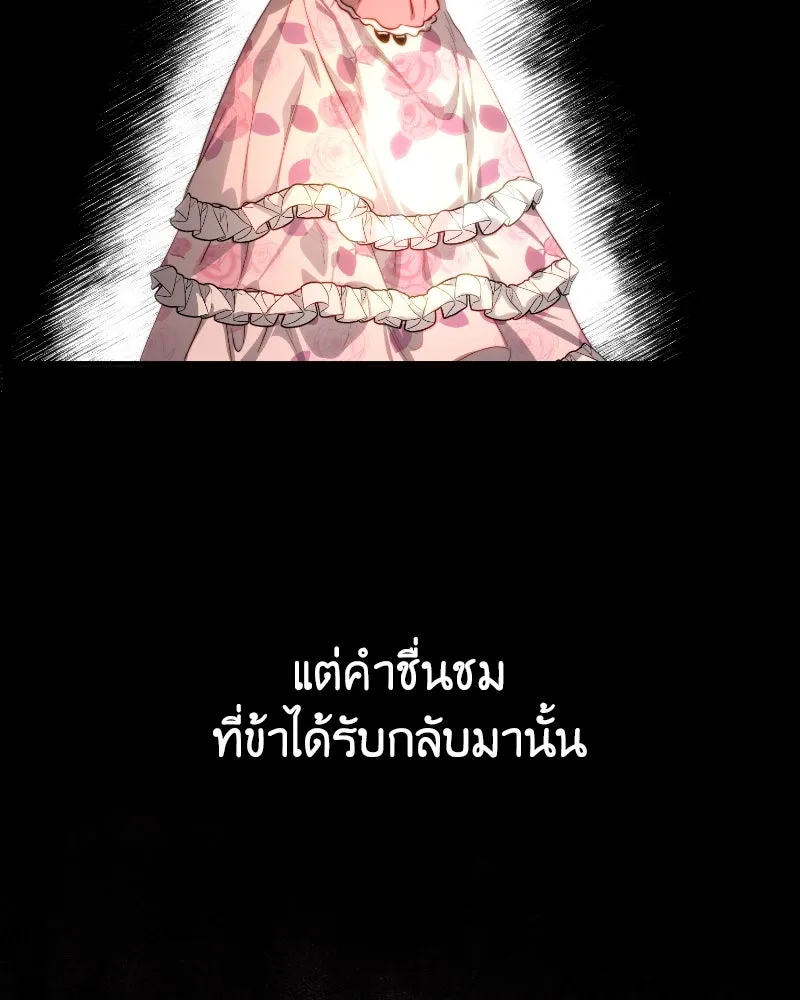 เจ้าหญิงคลั่งแห่งวังหลวง ตอนที่ 34 รูปที่ 82