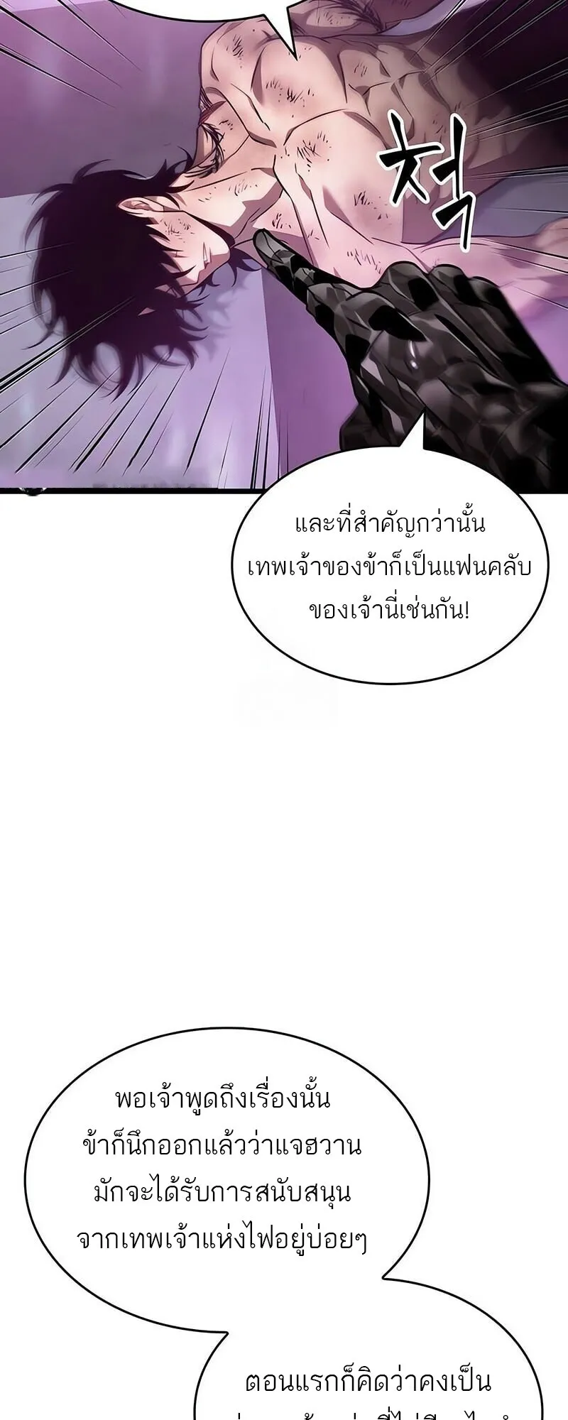 The World After the end โลกหล_งการล_มสลาย ตอนที่ ตอนที่ 189 รูปที่ 44