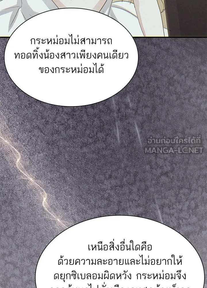 อดีตภรรยาของพระเอกหนุ่มจอมคลั่งรัก ตอนที่ 72 รูปที่ 102