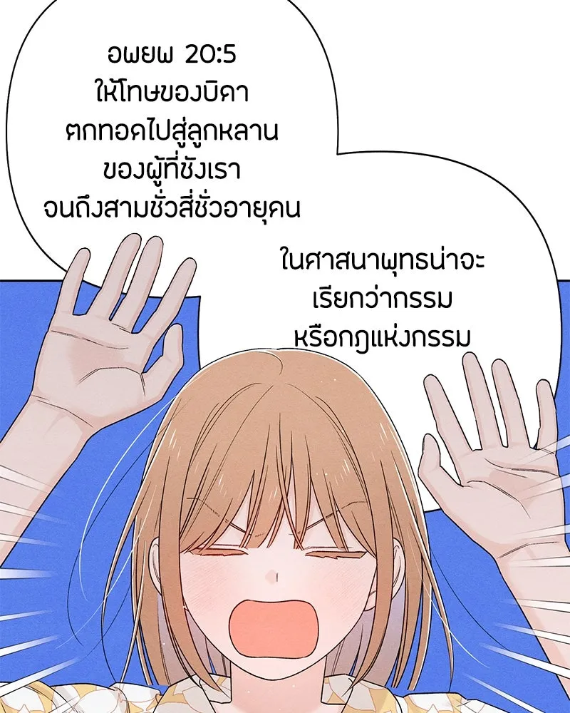 เป็นวัยรุ่นมันเหนื่อย ตอนที่ 70 รูปที่ 73