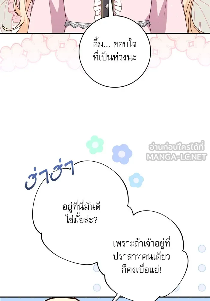 เกิดใหม่คราวนี้ ขอเป็นคนดีดูสักครั้ง ตอนที่ 43 รูปที่ 36