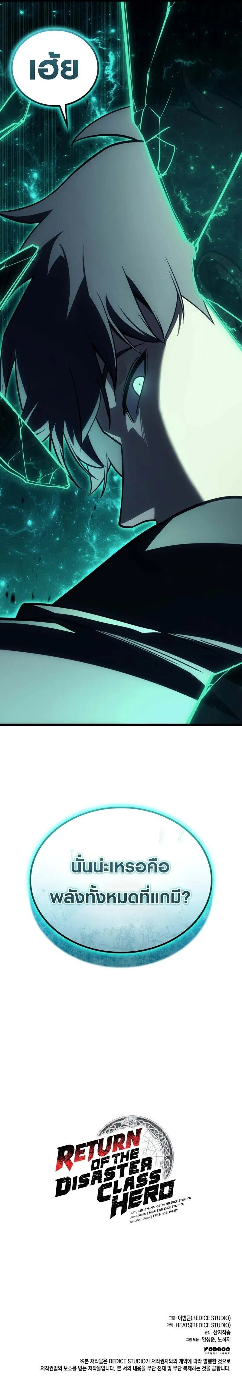 The Return of The Disaster-Class Hero ตอนที่ ตอนที่ 136 รูปที่ 19