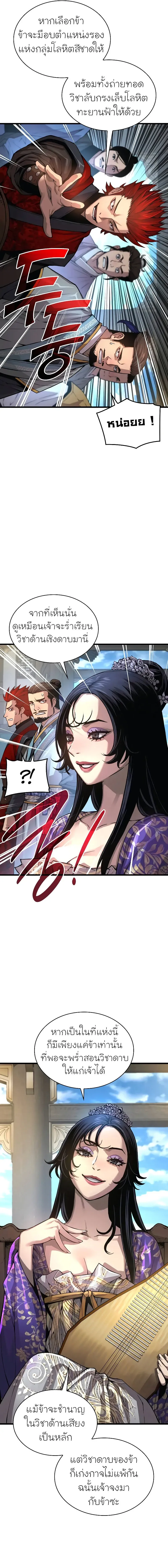 Myst Might Mayhem ตอนที่ ตอนที่ 83 รูปที่ 3