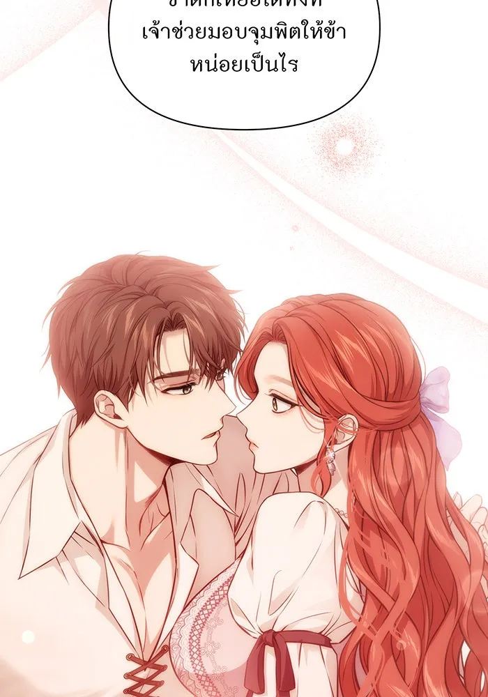 ห้องนอนลับของเจ้าหญิงต้องสาป ตอนที่ 132 ข้าจะแต่งงานกับเจ้า รูปที่ 7